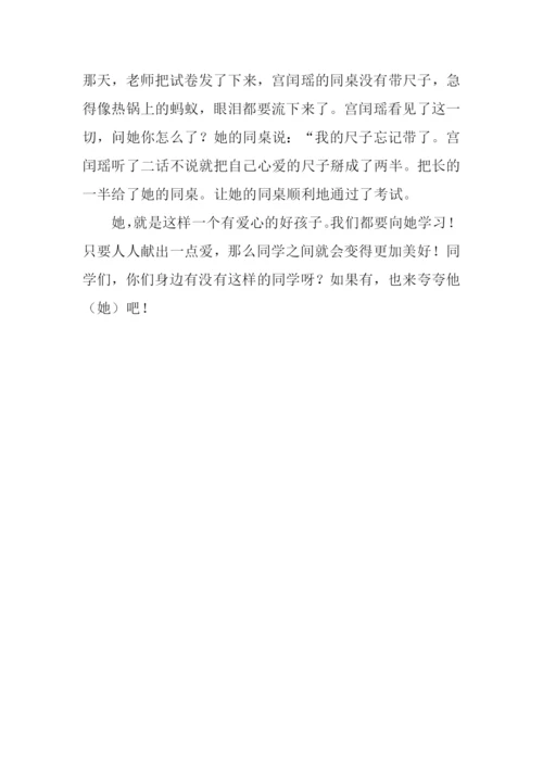 夸夸我的同学作文300字.docx