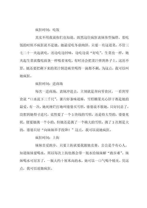 初二叙事作文疯狂
