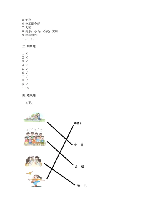 部编版二年级上册道德与法治 期末测试卷（易错题）word版.docx