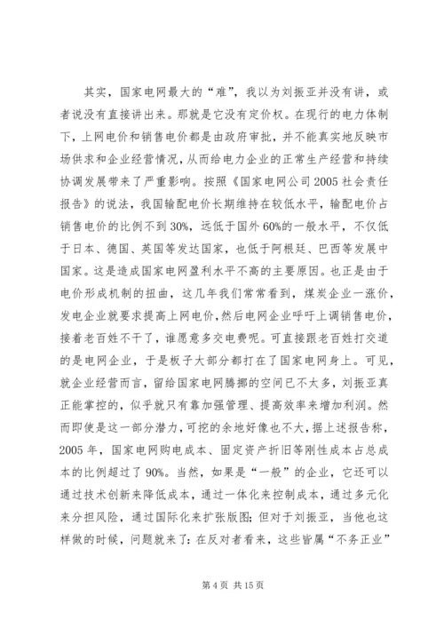 刘振亚各种讲话 (4).docx