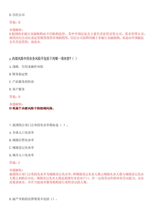 天津2023年招商银行天津分行寒假实习生招募考试参考题库答案详解