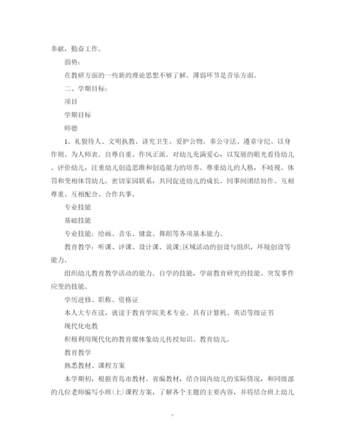精编之幼儿园个人工作计划1000字范文.docx