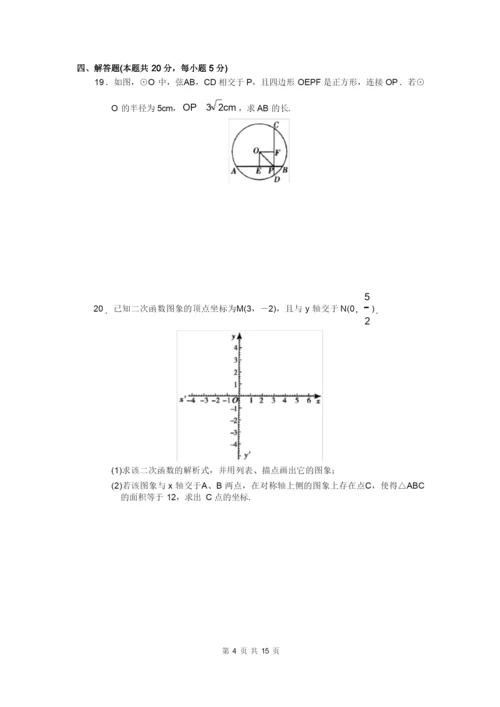 2019-2020学年九年级上期末测试数学试卷及答案.docx