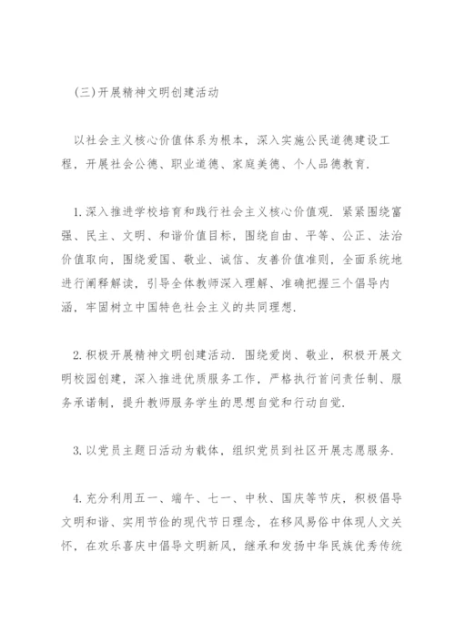 学校意识形态工作主要内容.docx