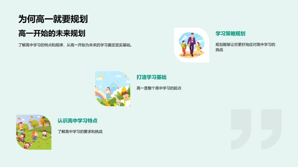 高中学习策略讲座PPT模板