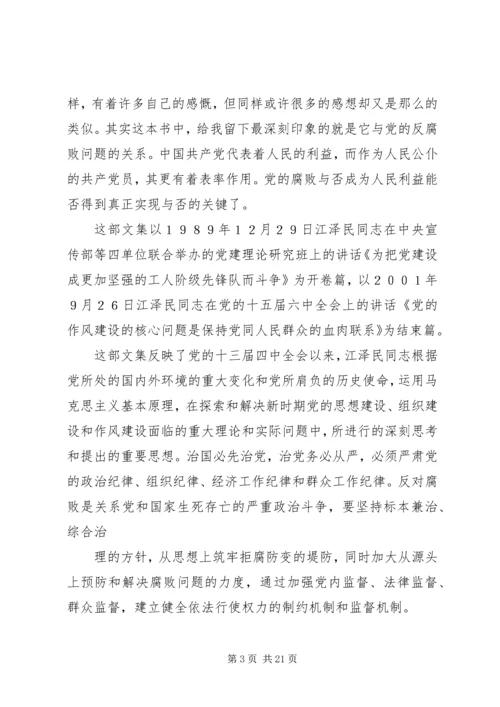 读加强党的建设有感.docx