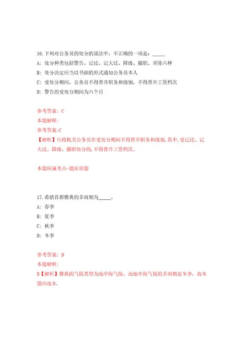 江苏省农业科学院经济作物研究所招考聘用编外工作人员模拟试卷附答案解析7