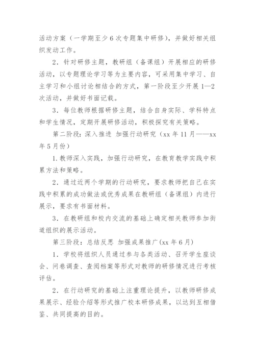 学校校本课题研究计划.docx