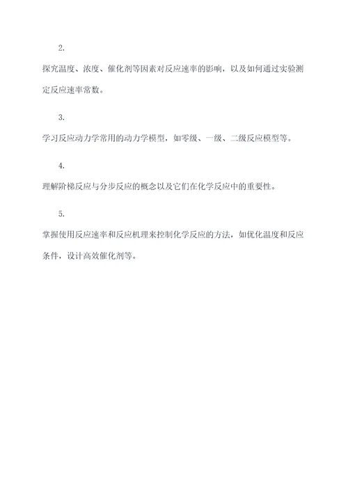 化学选修四预习提纲