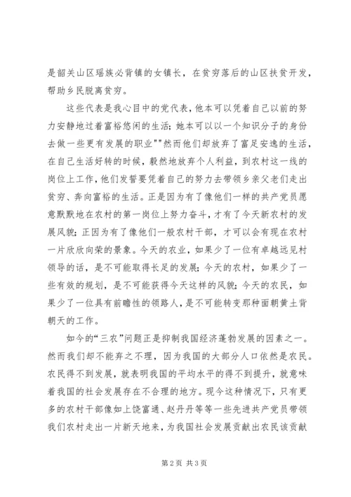 广东党代表风采5篇 (5).docx