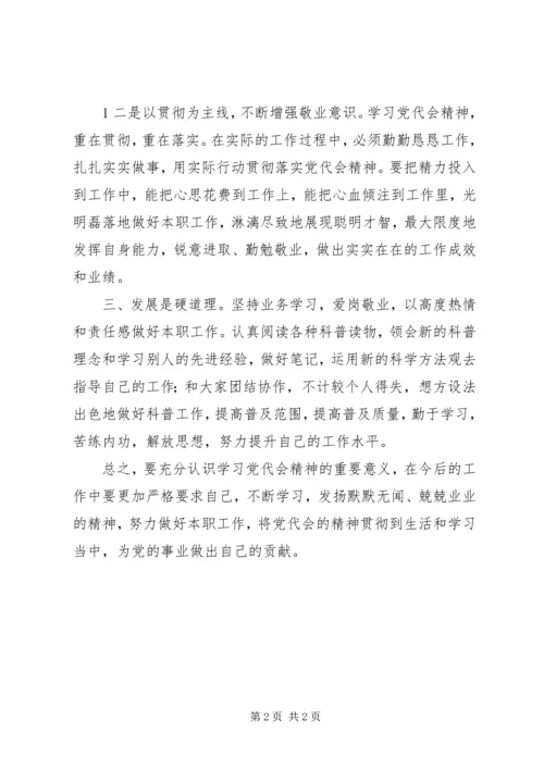 学习XX省第九次党代会心得体会 (7).docx