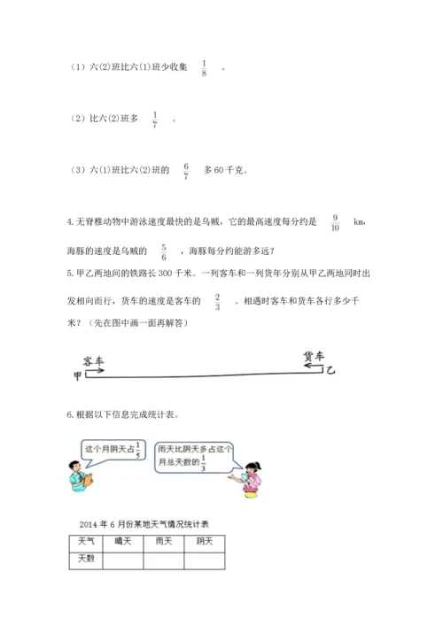 人教版六年级上册数学 期中测试卷标准卷.docx