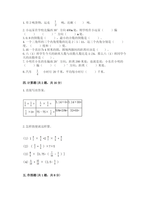 六年级数学上册期末考试卷精品（各地真题）.docx