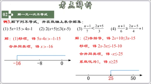 第九章 不等式与不等式组 章节复习【2024春人教七下数学精品课件含动画】