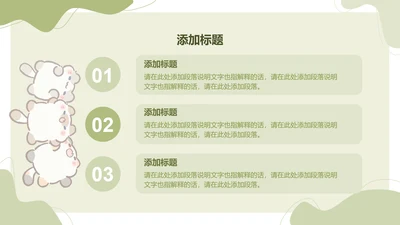 卜卜猫绿色卡通风三项分类