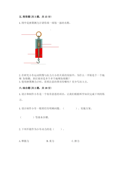 教科版四年级上册科学第3单元 运动和力 测试卷【全优】.docx