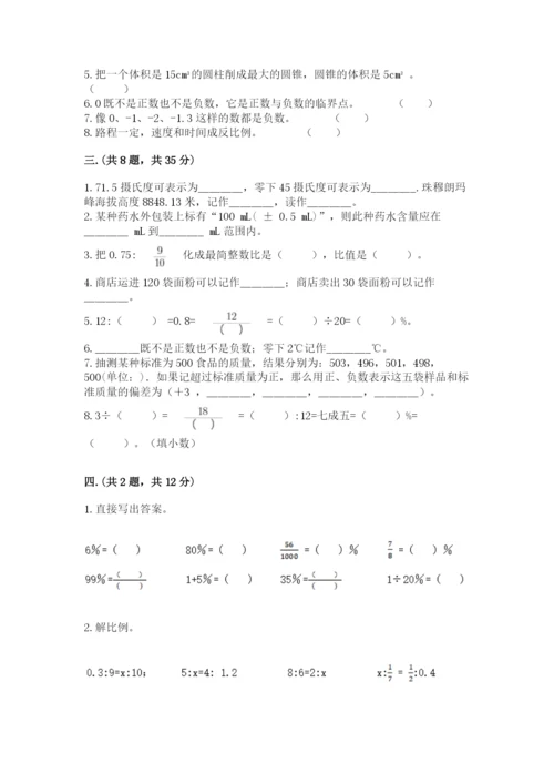 最新苏教版小升初数学模拟试卷附参考答案【满分必刷】.docx