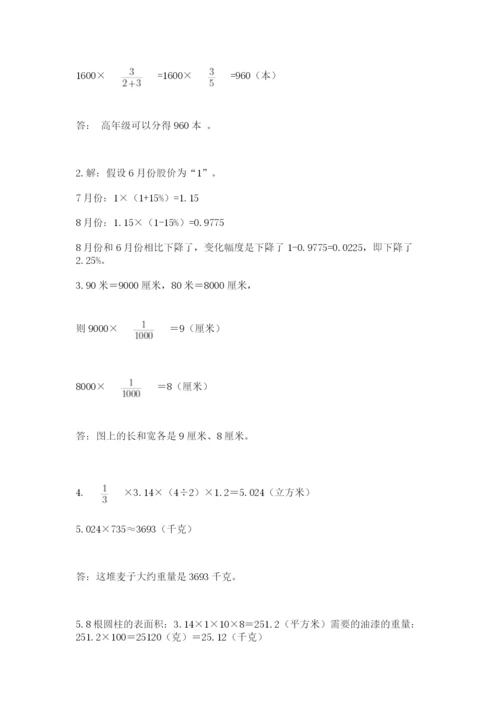 北京版小学六年级下册数学期末综合素养测试卷精品【考试直接用】.docx