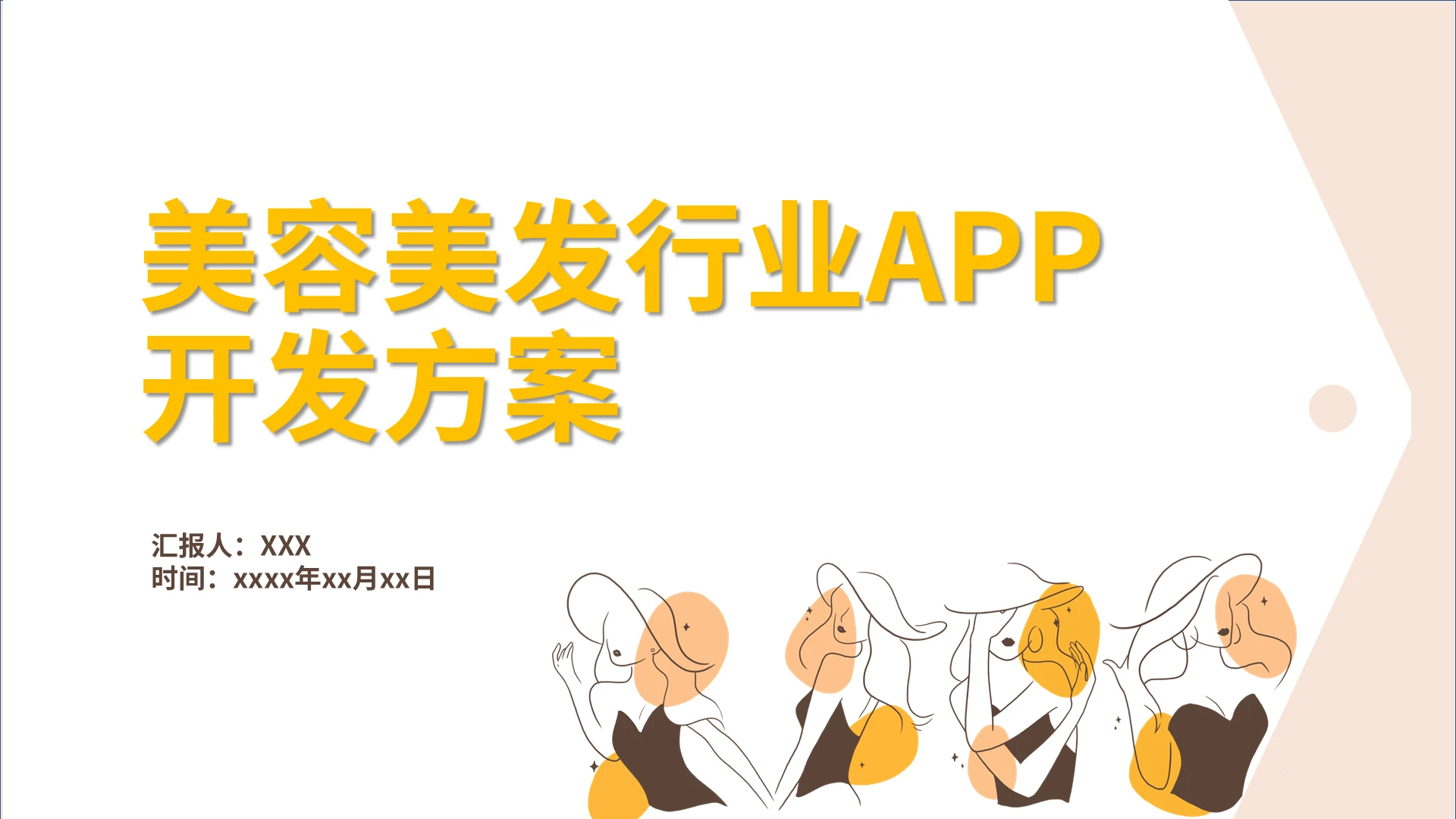 橙色简约商务美容美发行业APP开发方案汇报PPT模板