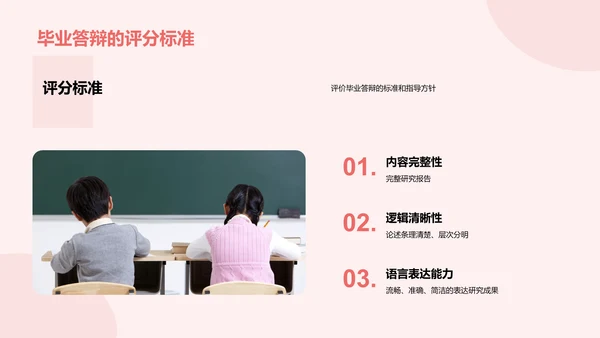 粉色插画毕业答辩指导PPT模板