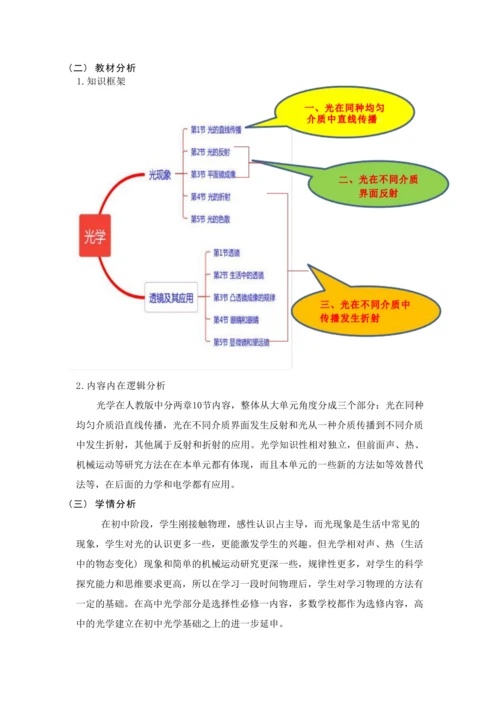 人教版八上《光学》 第四第五章作业设计(7课时)