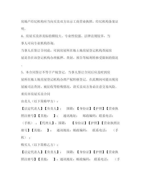 2023年重庆二手房买卖合同三篇).docx