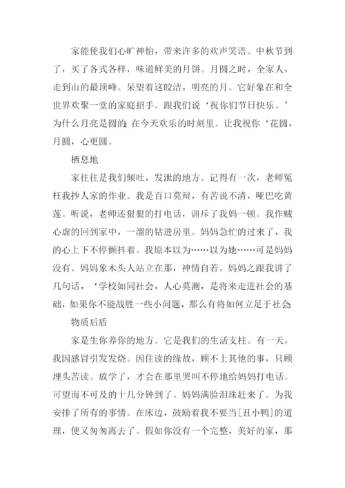 有家真好作文800字.docx