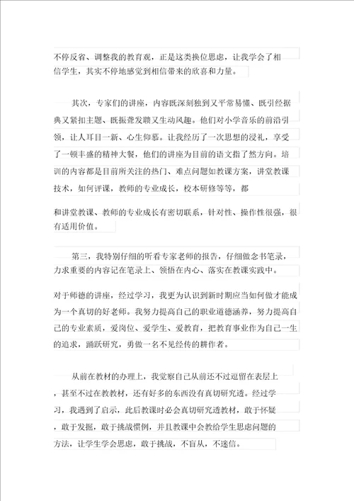 国培计划研修学习心得体会