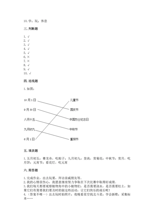 二年级上册道德与法治 期中测试卷带答案（综合题）.docx