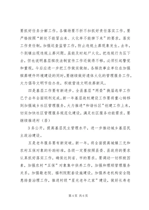 区长在全区民政工作会议上的讲话 (4).docx