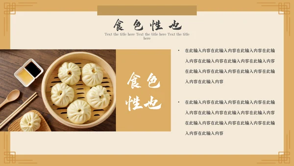中国风美食文化宣传策划通用PPT模板