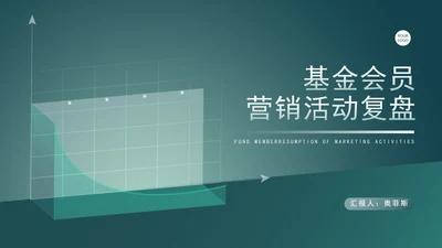 绿色扁平风销售会员营销策划活动方案PPT模板