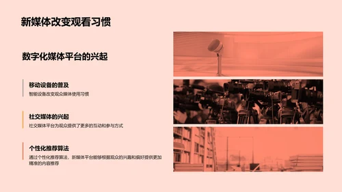 媒体行业发展趋势