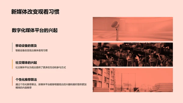 媒体行业发展趋势