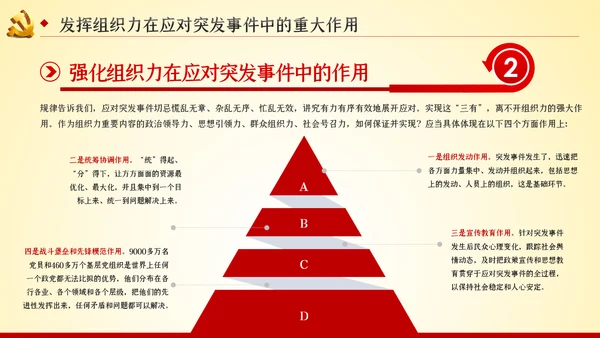 党的组织力建设党建党课PPT模板