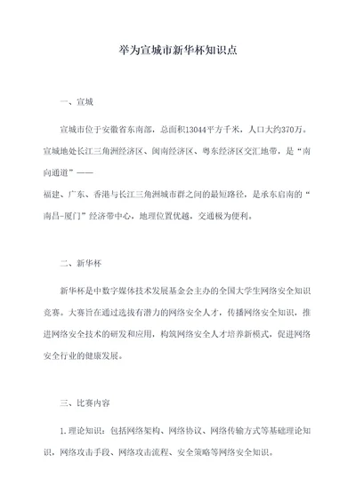 举为宣城市新华杯知识点