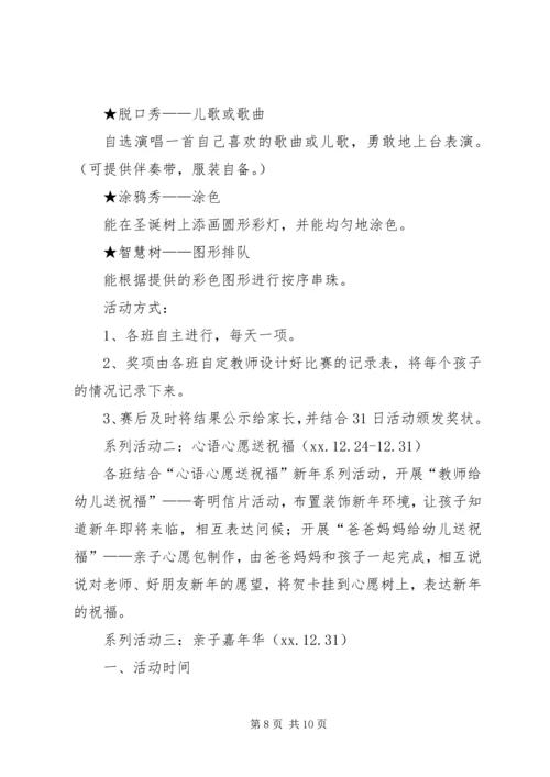 迎新年活动方案范文4篇.docx