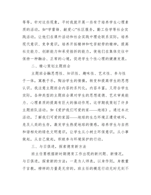 班主任德育工作论文范文.docx