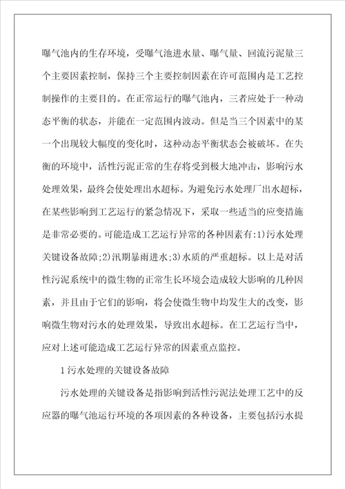 污水处理厂运行情况与工艺调整措施