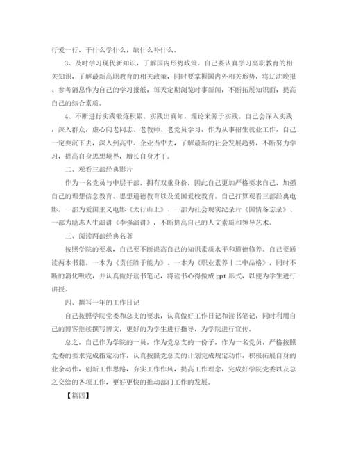 精编之年党员个人学习计划书.docx