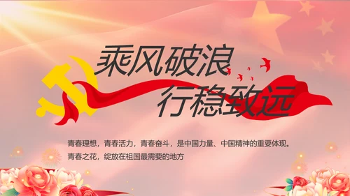 红色大气入党积极分子年终工作总结动态PPT
