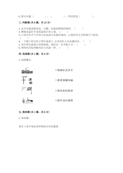 教科版三年级上册科学期末测试卷带答案（巩固）.docx