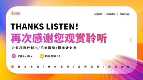 企划书潮流创意风格商业计划书通用PPT模板