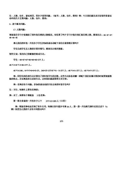 一年级品社下册《我们春游去》教案