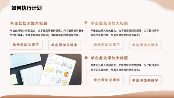 棕色大学生职业生涯规划PPT模板