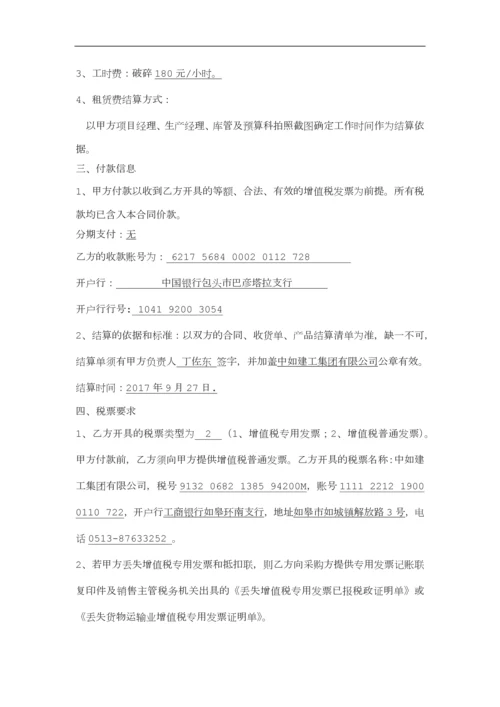 施工机械租赁合同.docx