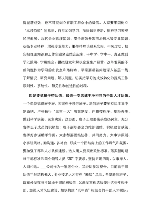 在公司干部任职宣布大会上的讲话.docx