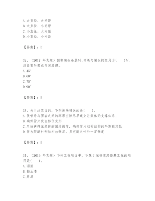 2024年一级建造师之一建市政公用工程实务题库（达标题）.docx