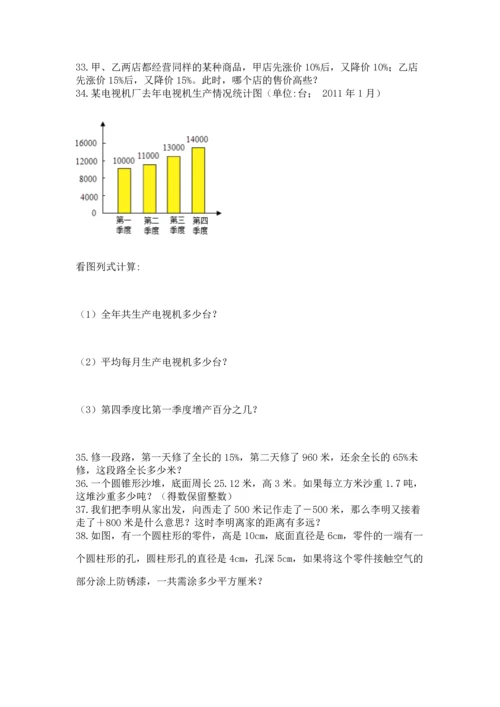 六年级小升初数学解决问题50道附答案（综合卷）.docx