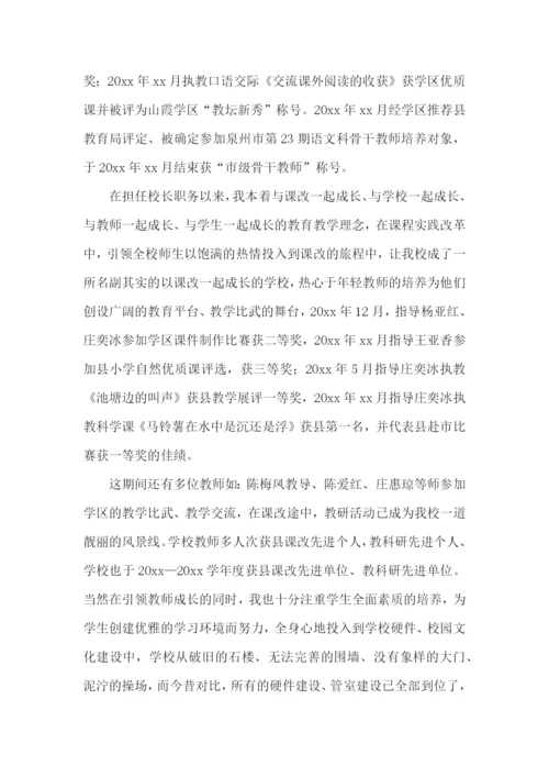 小学骨干教师述职报告.docx